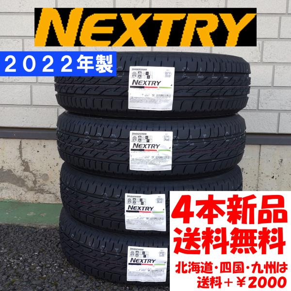 2022年製 送料無料 165/55R14 72V BS ネクストリー NEXTRY 新品 4本 ◇...