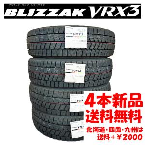 ブリザック 2月末まで 新品 2025年製 4本セット送料無料 ブリヂストン