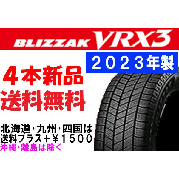 2023年製 送料無料 215/55R17 94Q BS VRX3 新品 4本 ◇ 北海道・九州・四...