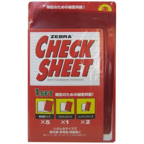 ゼブラ 暗記用 チェックシートセット 赤 SE-301-CK-R 22.3cm×13.8cm