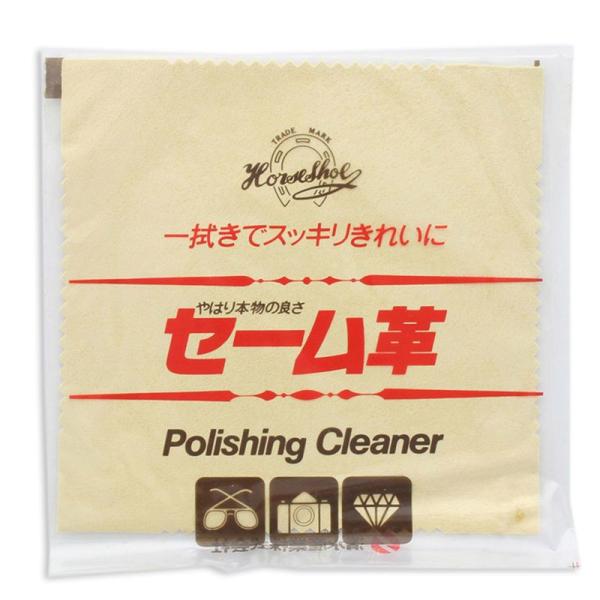 セーム革 馬蹄印 クリーニングクロス 貴金属 磨き布 時計 アクセサリー メガネ ジュエリー用 12...