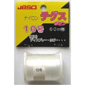 JBSO ナイロンテグス 60m 10号｜jcserv