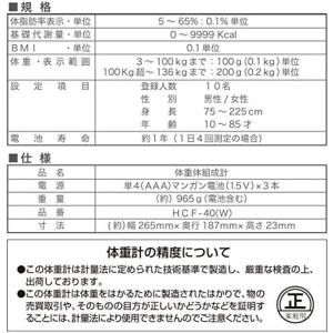 山善 体重体組成計 体重計 体脂肪計 体組成計...の詳細画像4