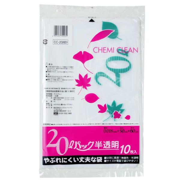 ケミカルジャパン ゴミ袋 ポリ袋 半透明 横50cm 縦60cm 厚さ0.018? 容量表記あり 2...