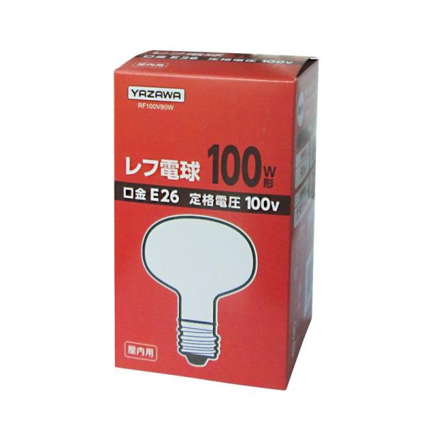 ヤザワコーポレーション レフ形白熱ランプ 100W形 径80mm RF100V90W