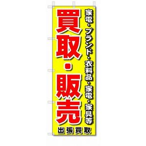 のぼり　のぼり旗　買取・販売　(W600×H1800)リサイクル｜jcshop-nobori