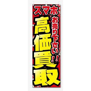 のぼり旗 中古車販売(W600×H1800) : のぼり君 - 通販 - Yahoo!ショッピング