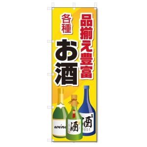 のぼり旗　各種　お酒 (W600×H1800)お酒｜jcshop-nobori
