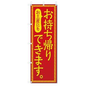 のぼり旗　お持ち帰りできます (W600×H1800)｜jcshop-nobori