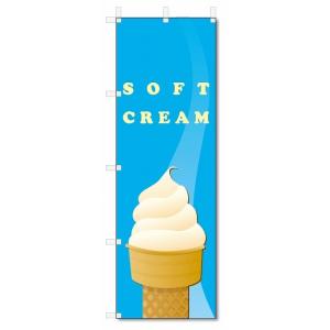 のぼり旗　ソフトクリーム (W600×H1800)アイス
