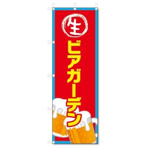 のぼり旗　ビアガーデン (W600×H1800)｜jcshop-nobori