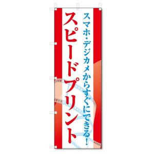 のぼり旗　スピードプリント (W600×H1800)｜jcshop-nobori