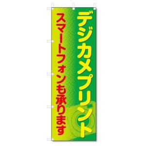 のぼり旗　デジカメプリント (W600×H1800)｜jcshop-nobori