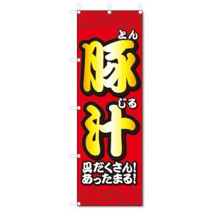 のぼり旗　豚汁 (W600×H1800)｜jcshop-nobori