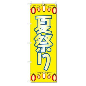 のぼり旗　夏祭り (W600×H1800)｜jcshop-nobori