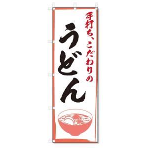 のぼり旗　うどん (W600×H1800)｜jcshop-nobori