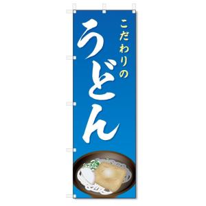 のぼり旗　うどん (W600×H1800)｜jcshop-nobori