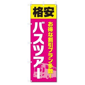 のぼり旗　バスツアー (W600×H1800)旅行・トラベル｜jcshop-nobori