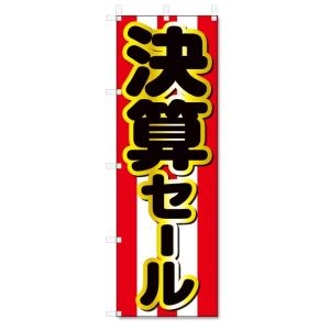 のぼり旗　決済セール (W600×H1800)｜jcshop-nobori