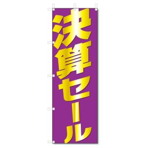 のぼり旗　決済セール (W600×H1800)｜jcshop-nobori