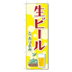 のぼり旗　生ビール (W600×H1800)｜jcshop-nobori