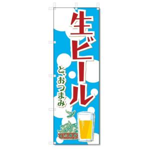 のぼり旗　生ビール (W600×H1800)｜jcshop-nobori