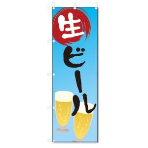 のぼり旗　生ビール (W600×H1800)｜jcshop-nobori