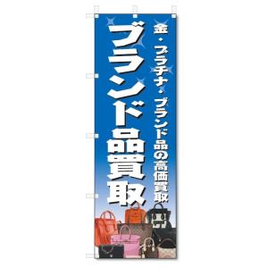 のぼり旗 古本・CD・DVD 高価買取 (W600×H1800)リサイクル : のぼり君