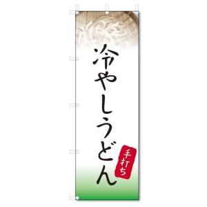 のぼり旗　冷やしうどん (W600×H1800)｜jcshop-nobori