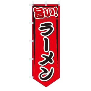 のぼり旗　旨い　ラーメン (W600×H1800ベース型)｜jcshop-nobori