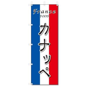のぼり旗　カナッペ (W600×H1800)｜jcshop-nobori