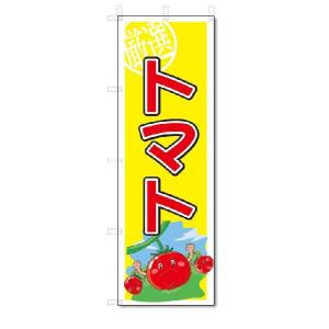 のぼり　のぼり旗　トマト　(W600×H1800)