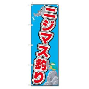 のぼり旗　ニジマス釣り  (W600×H1800)｜jcshop-nobori