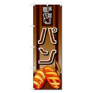 のぼり旗　焼きたて　パン (W600×H1800)｜jcshop-nobori