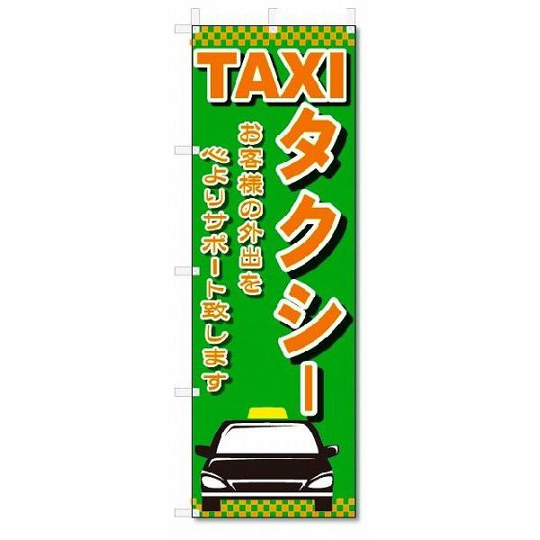 のぼり旗　タクシー (W600×H1800)