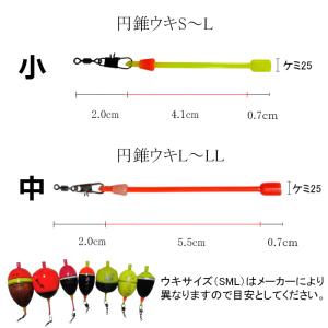 ウキ アダプター 小 8本セット 円錐ウキ 昼...の詳細画像3
