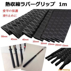 エギングロッド カーボン製 ラバーグリップ 熱収縮 ラバーグリップ チューブ 透明 φ30mm 滑り止め 釣り竿 釣竿