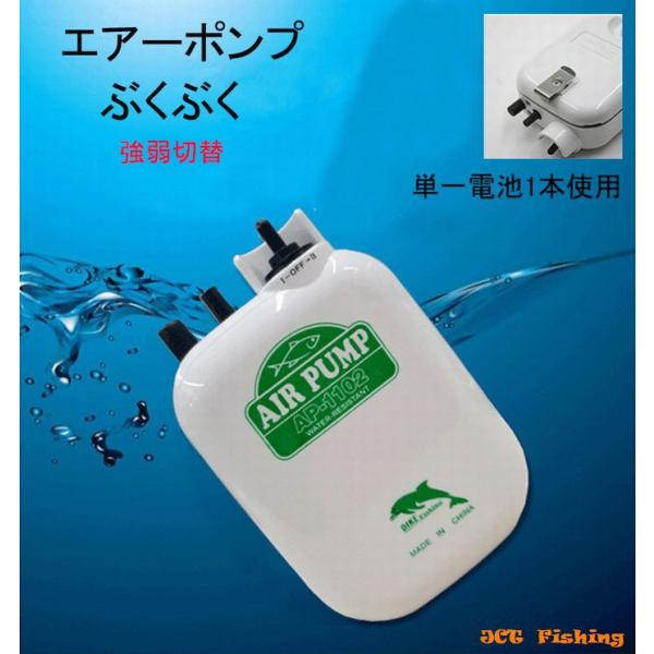 ぶくぶく 強弱切替 エアーポンプ 釣り バッカン 電池式