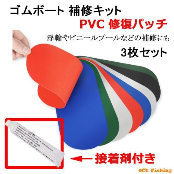 ゴムボート補修キット PVC パッチ 接着剤 修理 修復 SUP ボート 