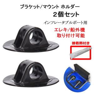 ブラケット ゴムボート エレキ 船外機 マウント ボート用品 : 釣具と
