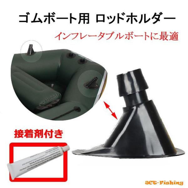 ロッドホルダー ゴムボート 用 竿受け ホルダー 接着剤 付き インフレータブルボート