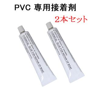 PVC専用接着剤 PVC 補修 修理 修復 接着剤 SUP インフレータブルボート