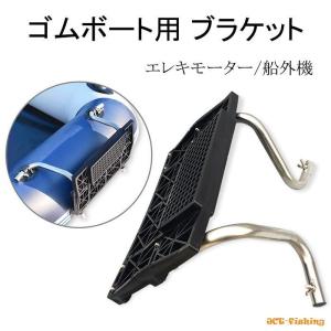 ジェイモ(JMO)1馬力船外機SP-1専用マウント(ローボート用） SPM【一部 