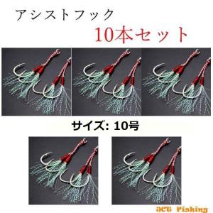 ダブルアシストフック スカート付き 10本 ジグ フック