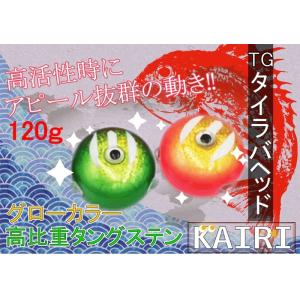 タイラバ用タングステン　120gオレンジ1個とキン2個 K'sガレージ タイラバ タングステン 鯛ラバ ヘッド 120g (2色セット