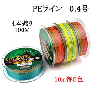 PEライン 500m 1号 4本編み 10m毎5色 色分け X4 PE糸 マルチ 釣具