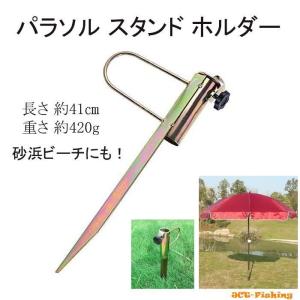 パラソル スタンド ホルダー ベース たて のぼり 旗 キャンプ 海水浴 ビーチ 釣り アウトドア