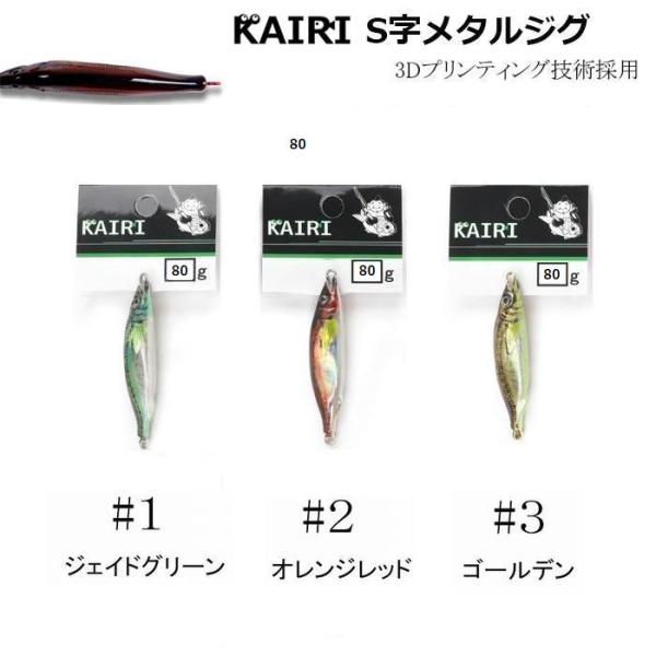 メタルジグ 非対称 S字 3D ジグ 遠投 夜光 グロー ルアー 80g ♯1♯2♯3 3色セット ...