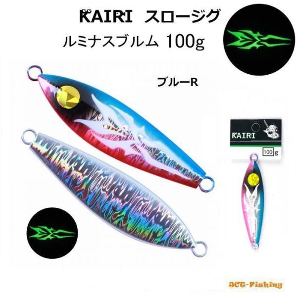 スロージグ ブルーR  100g 夜光 メタルジグ KAIRI ルミナスブルム ルアー 釣り 釣具 ...