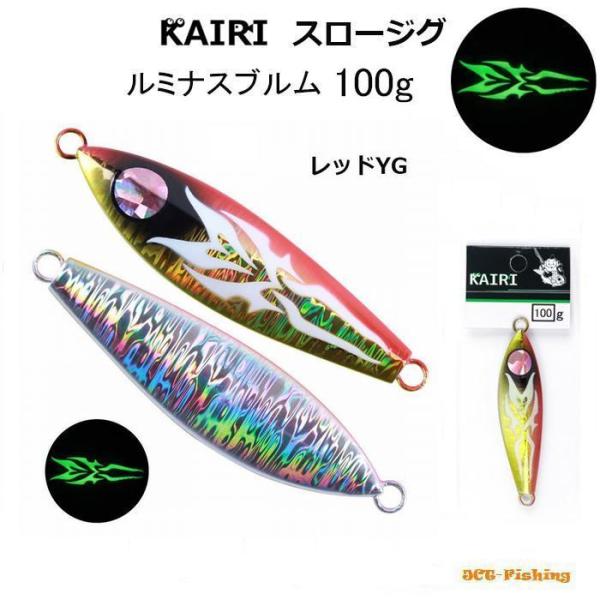 スロージグ レッドYG  100g 夜光 メタルジグ KAIRI ルミナスブルム ルアー 釣り 釣具...